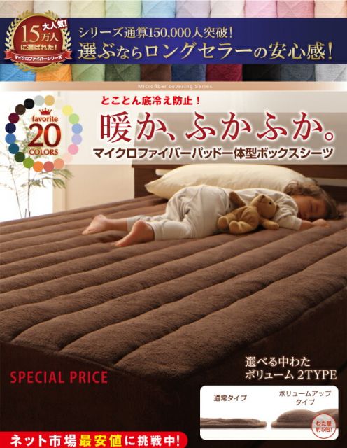 スーパSALE10倍＆4時間限定10％OFF MITAS寝具SELECT ボックスシーツ 敷きパッド ベッドパッド シーツ 20色から選べる! マイクロファイバー ふわふわ すべすべ 触り心地 肌触り パッド一体型ボックスシーツ単品 中わたボリュームタイプ シングル
