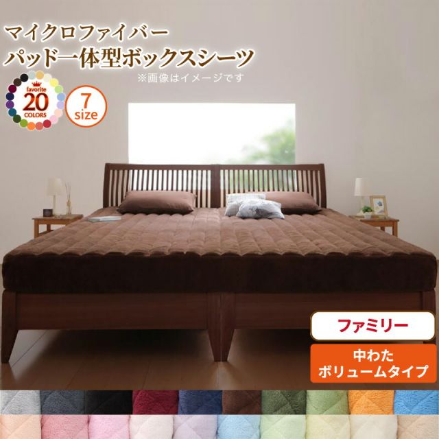 スーパSALE10倍＆4時間限定10％OFF MITAS寝具SELECT ボックスシーツ 敷きパッド ベッドパッド シーツ 20色から選べる! マイクロファイバー ふわふわ すべすべ 触り心地 肌触り パッド一体型ボックスシーツ単品 中わたボリュームタイプ ファミリー