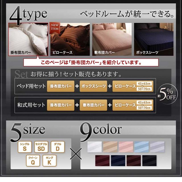 スーパSALE10倍＆4時間限定10％OFF MITAS寝具SELECT カバー 掛け布団カバー ホテル サテン織 コットン オールシーズン 綿混 ポリエステル サラサラ 白 黒 赤 ピンク ホワイト ブラック ホテルスタイル ストライプ サテン カバーリング 掛け布団カバー単品 シングル