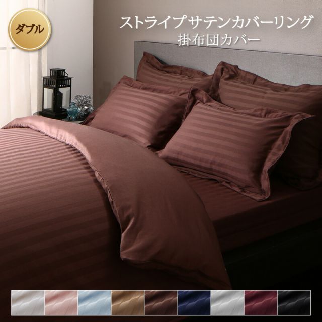 スーパSALE10倍＆4時間限定10％OFF MITAS寝具SELECT カバー 掛け布団カバー ホテル サテン織 コットン オールシーズン 綿混 ポリエステル サラサラ 白 黒 赤 ピンク ホワイト ブラック ホテルスタイル ストライプ サテン カバーリング 掛け布団カバー単品  ダブル