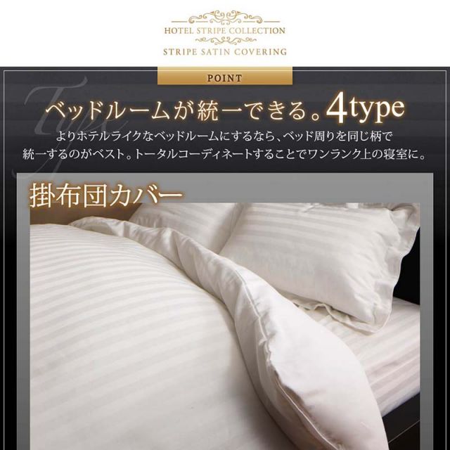 スーパSALE10倍＆4時間限定10％OFF MITAS寝具SELECT カバー 掛け布団カバー ホテル サテン織 コットン オールシーズン 綿混 ポリエステル サラサラ 白 黒 赤 ピンク ホワイト ブラック ホテルスタイル ストライプ サテン カバーリング 掛け布団カバー単品  クイーン