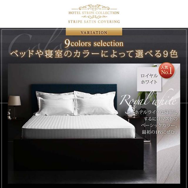 スーパSALE10倍＆4時間限定10％OFF MITAS寝具SELECT カバー ボックスシーツ ホテル サテン織 コットン 綿混 ポリエステル サラサラ 白 黒 赤 ピンク ホワイト ブラック ホテルスタイル ストライプ サテン ベッド用ボックスシーツ単品 ダブル