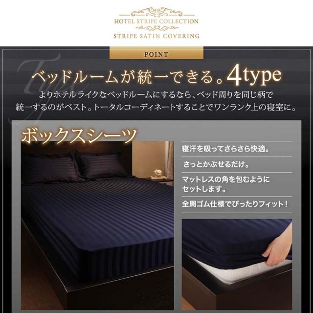 スーパSALE10倍＆4時間限定10％OFF MITAS寝具SELECT カバー ボックスシーツ ホテル サテン織 コットン 綿混 ポリエステル サラサラ 白 黒 赤 ピンク ホワイト ブラック ホテルスタイル ストライプ サテン ベッド用ボックスシーツ単品 ダブル