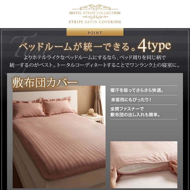 スーパSALE10倍＆4時間限定10％OFF MITAS寝具SELECT カバー 敷き布団 ホテル サテン織 コットン オールシーズン 綿混 ポリエステル サラサラ 白 黒 赤 ピンク ホワイト ブラック ホテルスタイル ストライプ サテン 敷き布団カバー単品 ダブル
