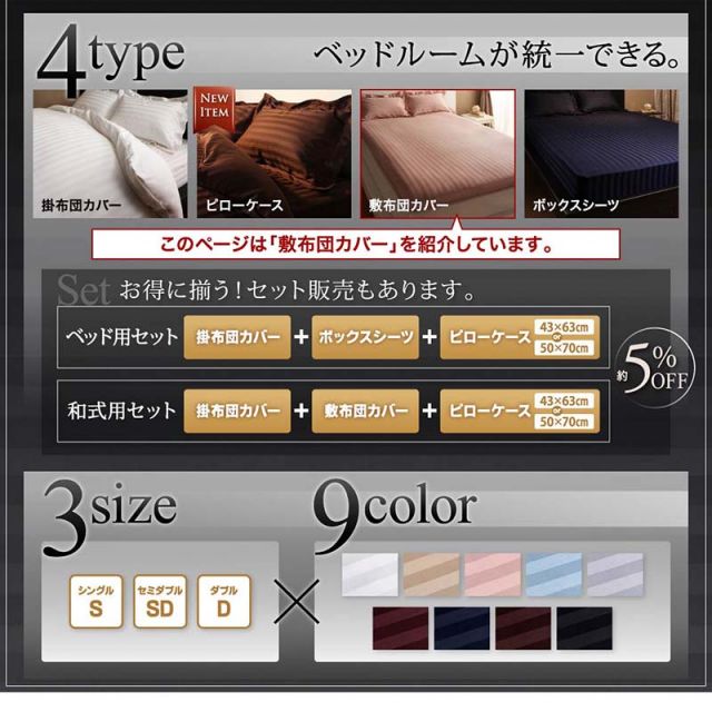 スーパSALE10倍＆4時間限定10％OFF MITAS寝具SELECT カバー 敷き布団 ホテル サテン織 コットン オールシーズン 綿混 ポリエステル サラサラ 白 黒 赤 ピンク ホワイト ブラック ホテルスタイル ストライプ サテン 敷き布団カバー単品 ダブル