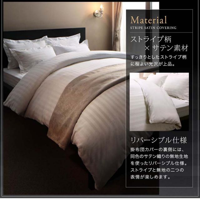スーパSALE10倍＆4時間限定10％OFF MITAS寝具SELECT カバー 敷き布団 ホテル サテン織 コットン オールシーズン 綿混 ポリエステル サラサラ 白 黒 赤 ピンク ホワイト ブラック ホテルスタイル ストライプ サテン 敷き布団カバー単品 ダブル