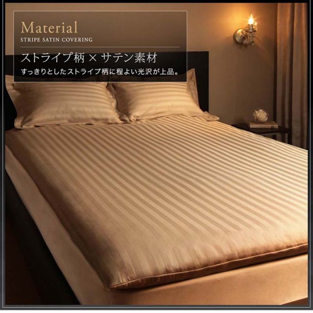 スーパSALE10倍＆4時間限定10％OFF MITAS寝具SELECT カバー 敷き布団 ホテル サテン織 コットン オールシーズン 綿混 ポリエステル サラサラ 白 黒 赤 ピンク ホワイト ブラック ホテルスタイル ストライプ サテン 敷き布団カバー単品 ダブル