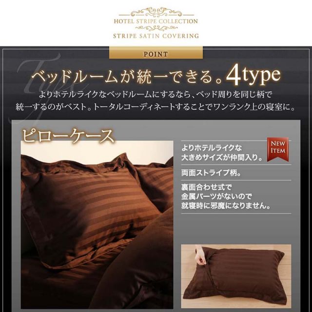 スーパSALE10倍＆4時間限定10％OFF MITAS寝具SELECT ピローケース 白 黒 赤 ブラック レッド ネイビー お買い物マラソン おすすめ 9色から選べる ホテルスタイル ストライプ サテン カバーリング 枕カバー 43x63cm 1枚