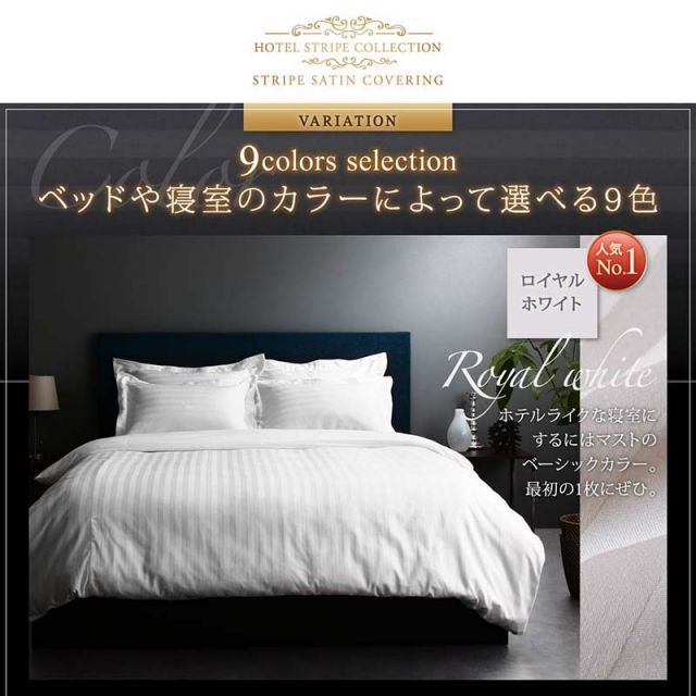 MITAS寝具SELECT 布団カバー 4点セット おしゃれ シングル セミダブル ダブル クイーン キング 掛け布団カバー ボックスシーツ 枕カバー サテン ホテル 綿 ポリエステル 無地 白 黒 速乾 ベッド用 布団カバー4点セット ダブル (枕カバー43x63cm)
