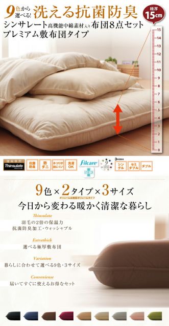 布団セット 布団 セミダブル カバー付き 来客用 敷き布団 掛け布団 枕 布団カバー 敷布団カバー 収納ケース 収納袋 9色から選べる 洗える 抗菌 防臭 シンサレート 高機能中綿素材入り 布団8点セット プレミアム敷き布団タイプ ボリュームタイプ セミダブル 8点セット
