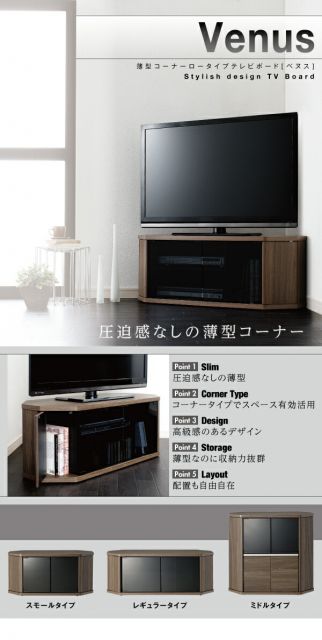 スーパSALE10倍＆4時間限定10％OFF リビング収納 チェスト キャビネット タンス テレビ台 薄型コーナーロータイプテレビボード レギュラータイプ