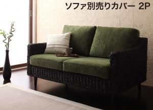 スーパSALE10倍＆4時間限定10％OFF スタンダードソファ デザインソファ アバカシリーズ ソファ別売りカバー 2P