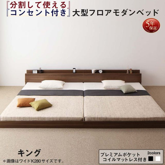 スーパSALE10倍＆4時間限定10％OFF ファミリーベッド 連結ベッド 大型ベッド ファミリー ベッド 連結 家族ベッド ローベッド フロアベッド 北欧 おしゃれ プレミアムポケットコイル マットレス付き キング(SS+S)