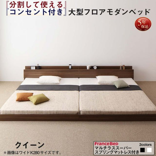 スーパSALE10倍＆4時間限定10％OFF ファミリーベッド 連結ベッド 大型ベッド ファミリー ベッド 連結 家族ベッド ローベッド フロアベッド 北欧 おしゃれ マルチラススーパースプリング マットレス付き  クイーン(SS×2)