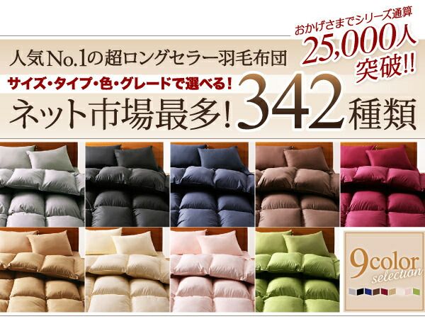 スーパSALE10倍＆4時間限定10％OFF MITAS寝具SELECT 布団セット 羽毛布団 キング カバー付き 来客用 ベッドパッド 掛け布団 枕 布団カバー ボックスシーツ 収納ケース 収納袋 9色から選べる 羽毛布団10点セット グース ベッドタイプ キング10点セット