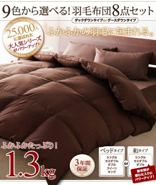 スーパSALE10倍＆4時間限定10％OFF MITAS寝具SELECT 布団セット 羽毛布団 キング カバー付き 来客用 ベッドパッド 掛け布団 枕 布団カバー ボックスシーツ 収納ケース 収納袋 9色から選べる 羽毛布団10点セット グース ベッドタイプ キング10点セット