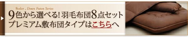 スーパSALE10倍＆4時間限定10％OFF MITAS寝具SELECT 布団セット 羽毛布団 キング カバー付き 来客用 ベッドパッド 掛け布団 枕 布団カバー ボックスシーツ 収納ケース 収納袋 9色から選べる 羽毛布団10点セット グース ベッドタイプ キング10点セット