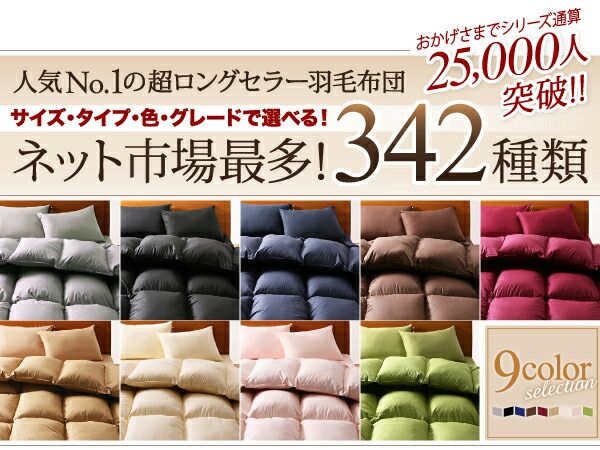 スーパSALE10倍＆4時間限定10％OFF MITAS寝具SELECT 極厚布団 9色から選べる 羽毛布団 10点セット プレミアム敷布団タイプ グース 極厚ボリュームタイプ ダブル10点セット