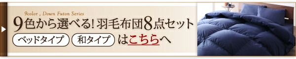 スーパSALE10倍＆4時間限定10％OFF MITAS寝具SELECT 極厚布団 9色から選べる 羽毛布団 10点セット プレミアム敷布団タイプ グース 極厚ボリュームタイプ ダブル10点セット