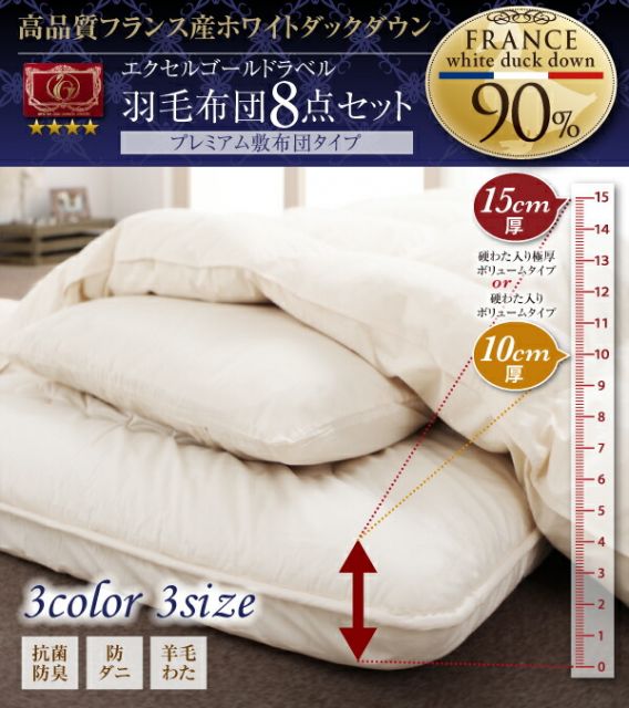 スーパSALE10倍＆4時間限定10％OFF MITAS寝具SELECT 極厚布団 フランス産ダウンエクセルゴールドラベル羽毛布団8点セット プレミアム敷布団 極厚ボリュームタイプ セミダブル8点セット