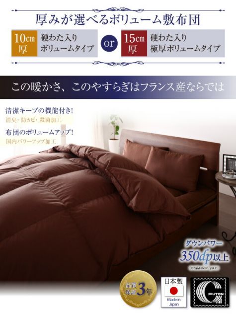 スーパSALE10倍＆4時間限定10％OFF MITAS寝具SELECT 極厚布団 フランス産ダウンエクセルゴールドラベル羽毛布団8点セット プレミアム敷布団 極厚ボリュームタイプ セミダブル8点セット
