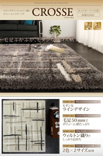 スーパSALE10倍＆4時間限定10％OFF ラグ モダンデザインウィルトン織りボリュームシャギーラグ 133×190cm