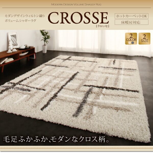 スーパSALE10倍＆4時間限定10％OFF ラグ モダンデザインウィルトン織りボリュームシャギーラグ 133×190cm