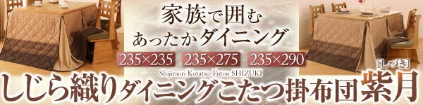 スーパSALE10倍＆4時間限定10％OFF こたつ布団セット しじら織り省スペースこたつ布団 掛布団&敷布団2点セット 5尺長方形(90×150cm)天板対応