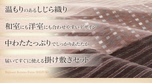 スーパSALE10倍＆4時間限定10％OFF こたつ こたつ布団 おしゃれ しじら織り省スペースこたつシリーズ 上掛け単品 4尺長方形(80×120cm)天板対応