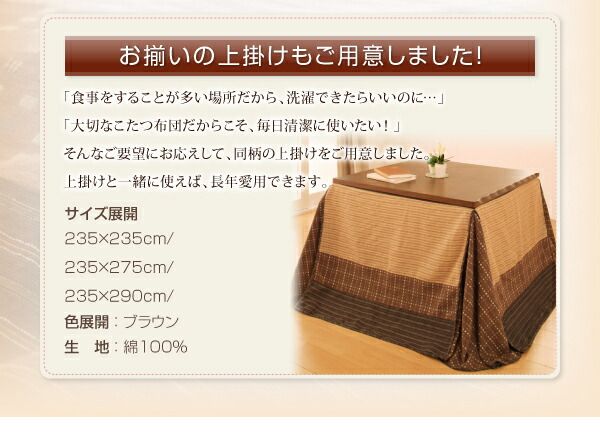 スーパSALE10倍＆4時間限定10％OFF こたつ用掛け布団 こたつ用敷き布団 しじら織りダイニングこたつ掛布団 上掛け 5尺長方形(90×150cm)天板対応
