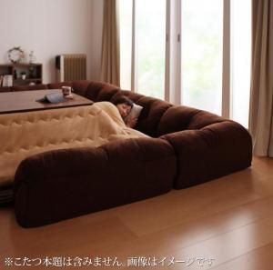 スーパSALE10倍＆4時間限定10％OFF こたつと合わせるソファ こたつに合わせるフロアコーナーソファ コの字 マット部分サイズ 142×142cm 厚さ40mm