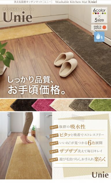 キッチンマット ダイニングラグ 洗える国産キッチンマット 45×120cm