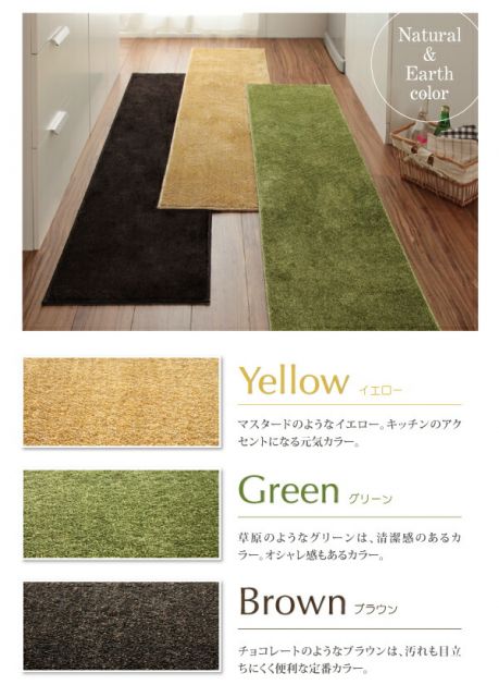 キッチンマット ダイニングラグ 洗える国産キッチンマット 45×120cm