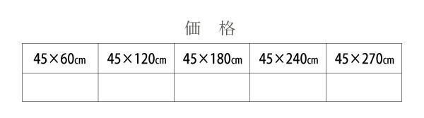 キッチンマット ダイニングラグ 洗える国産キッチンマット 45×240cm