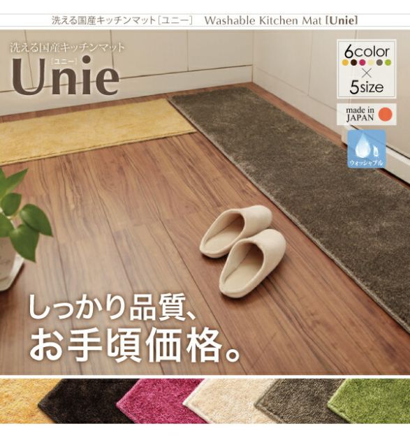 キッチンマット ダイニングラグ 洗える国産キッチンマット 45×240cm
