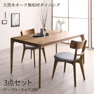 スーパSALE10倍＆4時間限定10％OFF 天然木オーク無垢材ダイニング 3点セット(テーブル+チェア2脚) W150