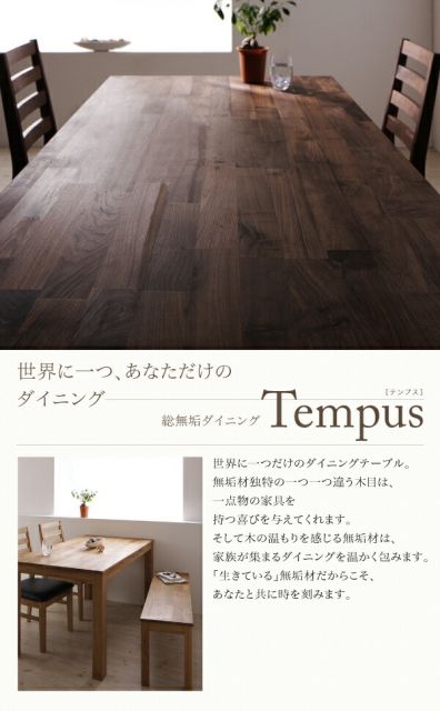 スーパSALE10倍＆4時間限定10％OFF ダイニングテーブル ダイニング 総無垢材ダイニングシリーズ ダイニングテーブル単品 ウォールナット W135