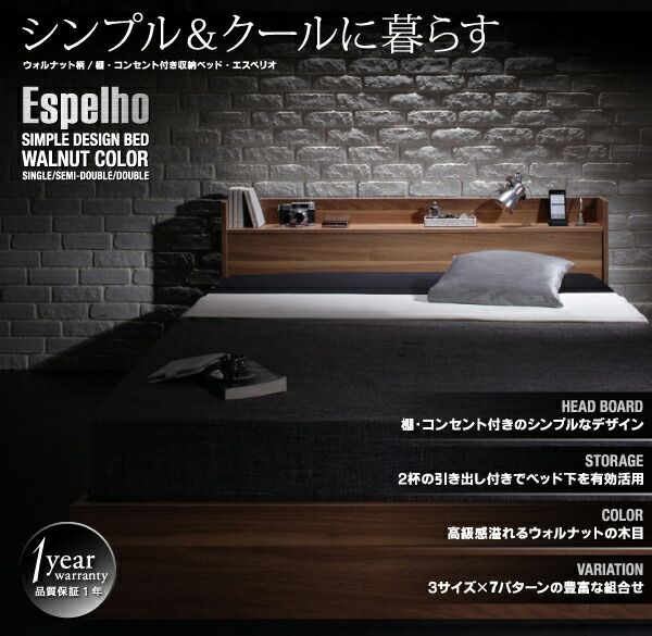 スーパSALE10倍＆4時間限定10％OFF ウォルナット柄/棚・コンセント付き収納ベッド 国産カバーポケットコイルマットレス付き ダブル