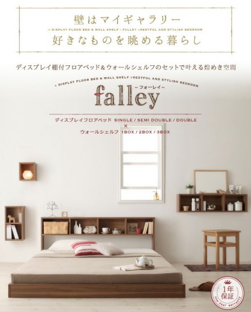 スーパSALE10倍＆4時間限定10％OFF ウォールシェルフ付ディスプレイフロアベッド スタンダードボンネルコイルマットレス付き ウォールシェルフ1BOX ダブル