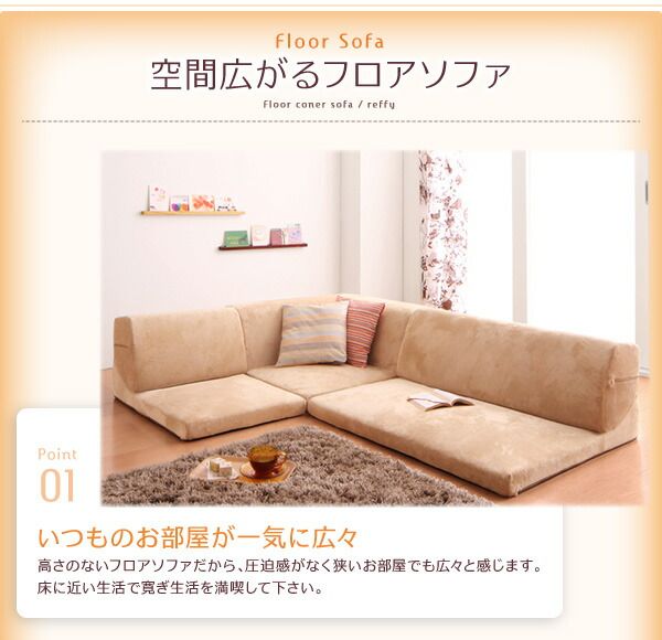 スーパSALE10倍＆4時間限定10％OFF フロアソファ フロアコーナーソファ 1P+2P+コーナー
