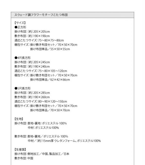 スーパSALE10倍＆4時間限定10％OFF こたつ こたつ布団 おしゃれ スウェード調フラワーモチーフこたつ布団 こたつ用掛け布団単品 4尺長方形(80×120cm)天板対応