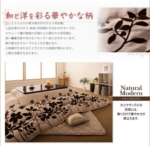 スーパSALE10倍＆4時間限定10％OFF こたつ こたつ布団 おしゃれ スウェード調フラワーモチーフこたつ布団 こたつ用掛け布団単品 5尺長方形(90×150cm)天板対応