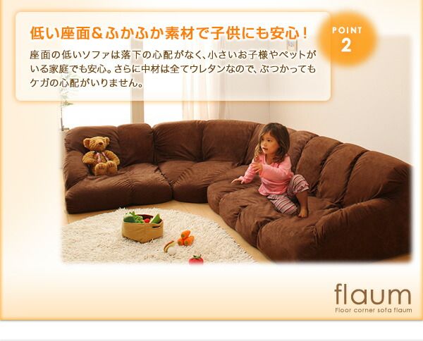 スーパSALE10倍＆4時間限定10％OFF フロアソファ フロアコーナーソファ ロータイプ 右コーナーセット 1P+2P+コーナー