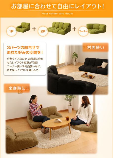 スーパSALE10倍＆4時間限定10％OFF フロアソファ フロアコーナーソファ ハイタイプ 左コーナーセット 1P+2P+コーナー