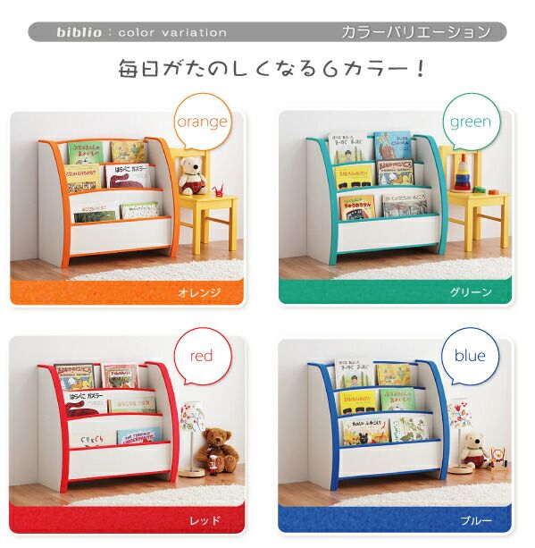 スーパSALE10倍＆4時間限定10％OFF 子供用収納 ソフト素材キッズファニチャーシリーズ 絵本ラック biblio ビブリオ スリムタイプ