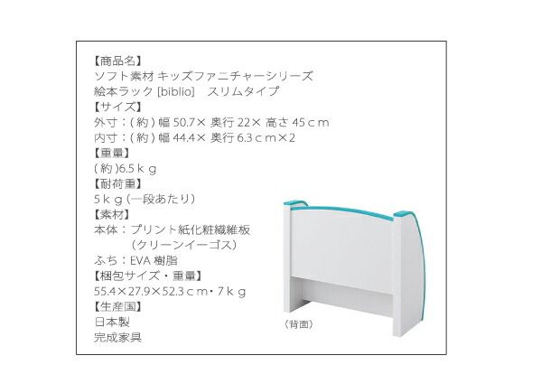 スーパSALE10倍＆4時間限定10％OFF 子供用収納 ソフト素材キッズファニチャーシリーズ 絵本ラック biblio ビブリオ スリムタイプ