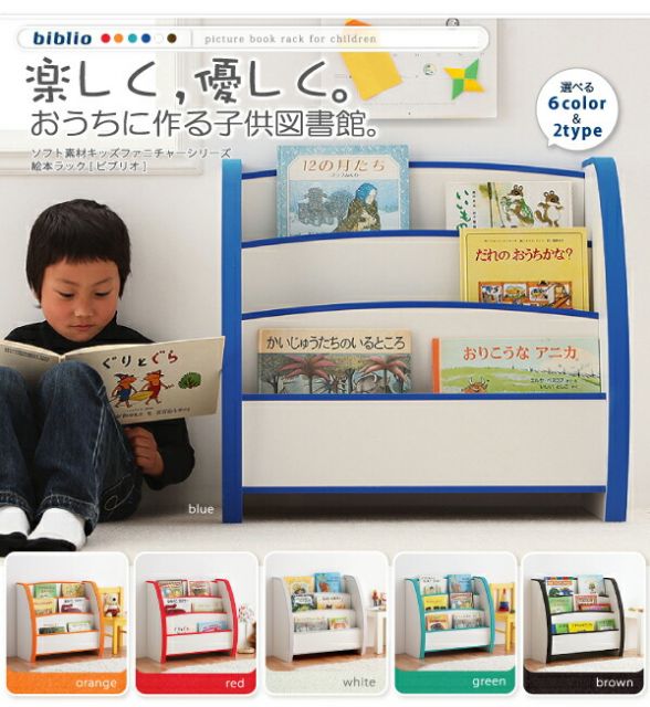 スーパSALE10倍＆4時間限定10％OFF 子供用収納 ソフト素材キッズファニチャーシリーズ 絵本ラック biblio ビブリオ スリムタイプ