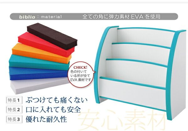 スーパSALE10倍＆4時間限定10％OFF 子供用収納 ソフト素材キッズファニチャーシリーズ 絵本ラック biblio ビブリオ トールタイプ
