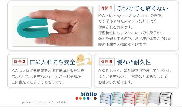 スーパSALE10倍＆4時間限定10％OFF 子供用収納 ソフト素材キッズファニチャーシリーズ 絵本ラック biblio ビブリオ トールタイプ
