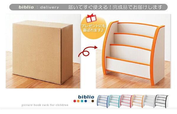 スーパSALE10倍＆4時間限定10％OFF 子供用収納 ソフト素材キッズファニチャーシリーズ 絵本ラック biblio ビブリオ トールタイプ